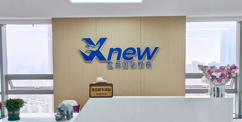 青岛校区前台与品牌墙